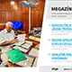 MEGAzín 3*